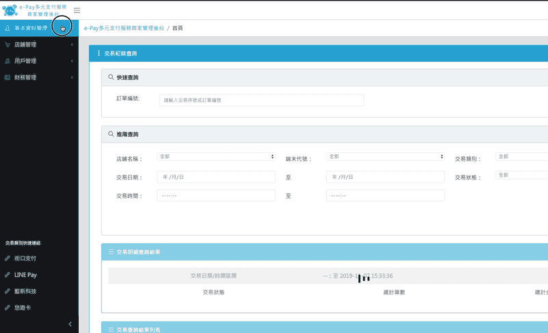ePay365商家管理後台