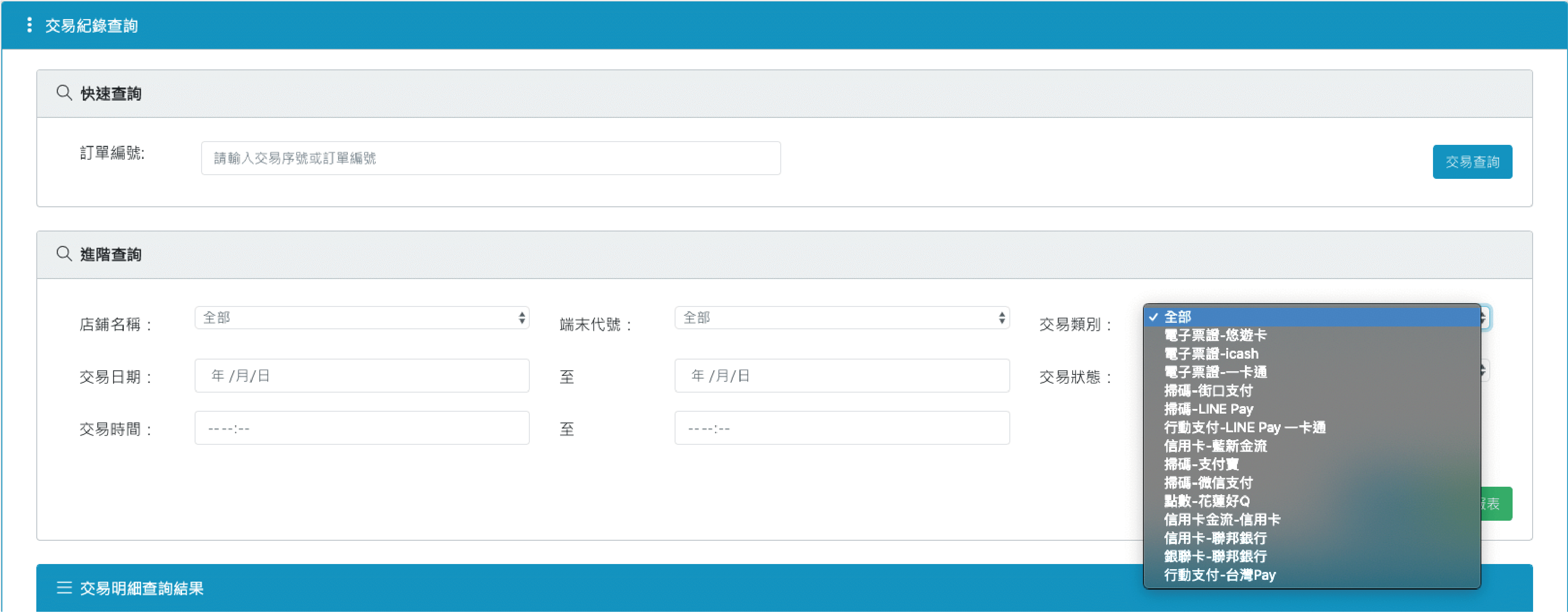 ePay365商家管理後台