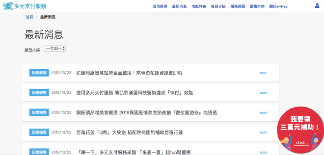 ePay365商家管理後台
