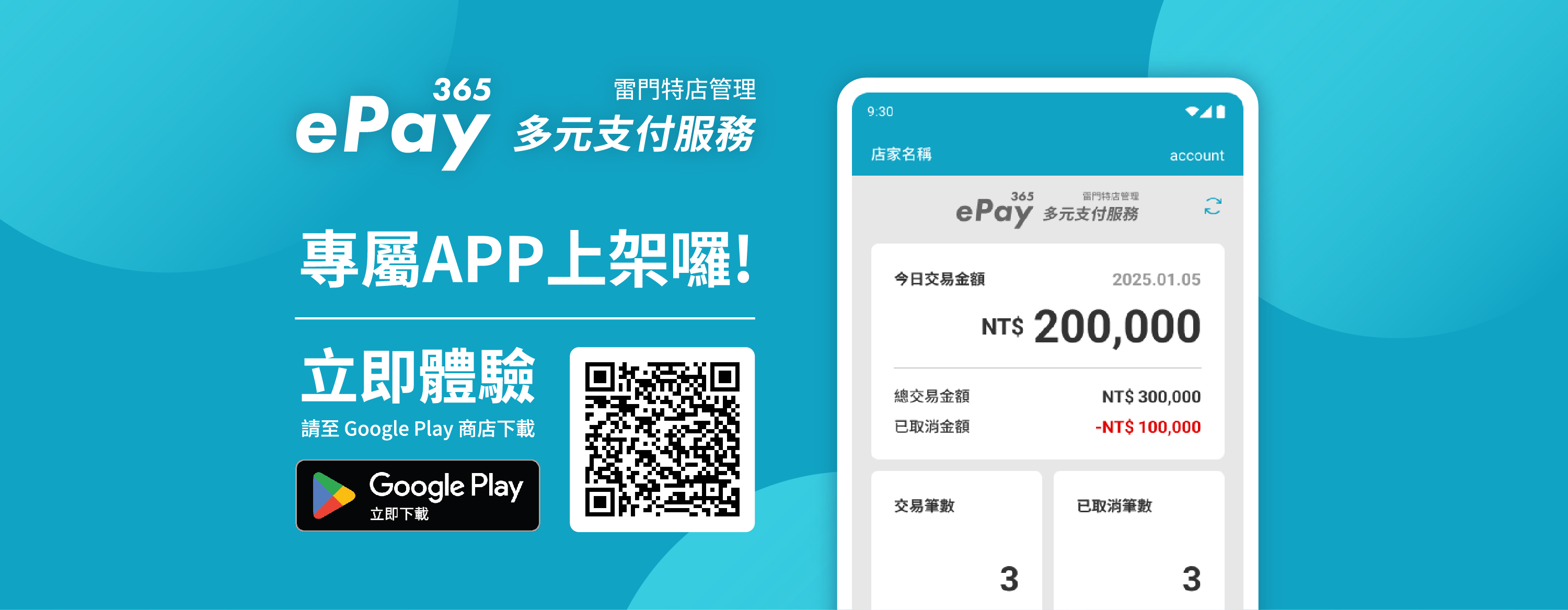 ePay365多元支付服務 - 雷門數據服務股份有限公司 - 台北, 台灣
