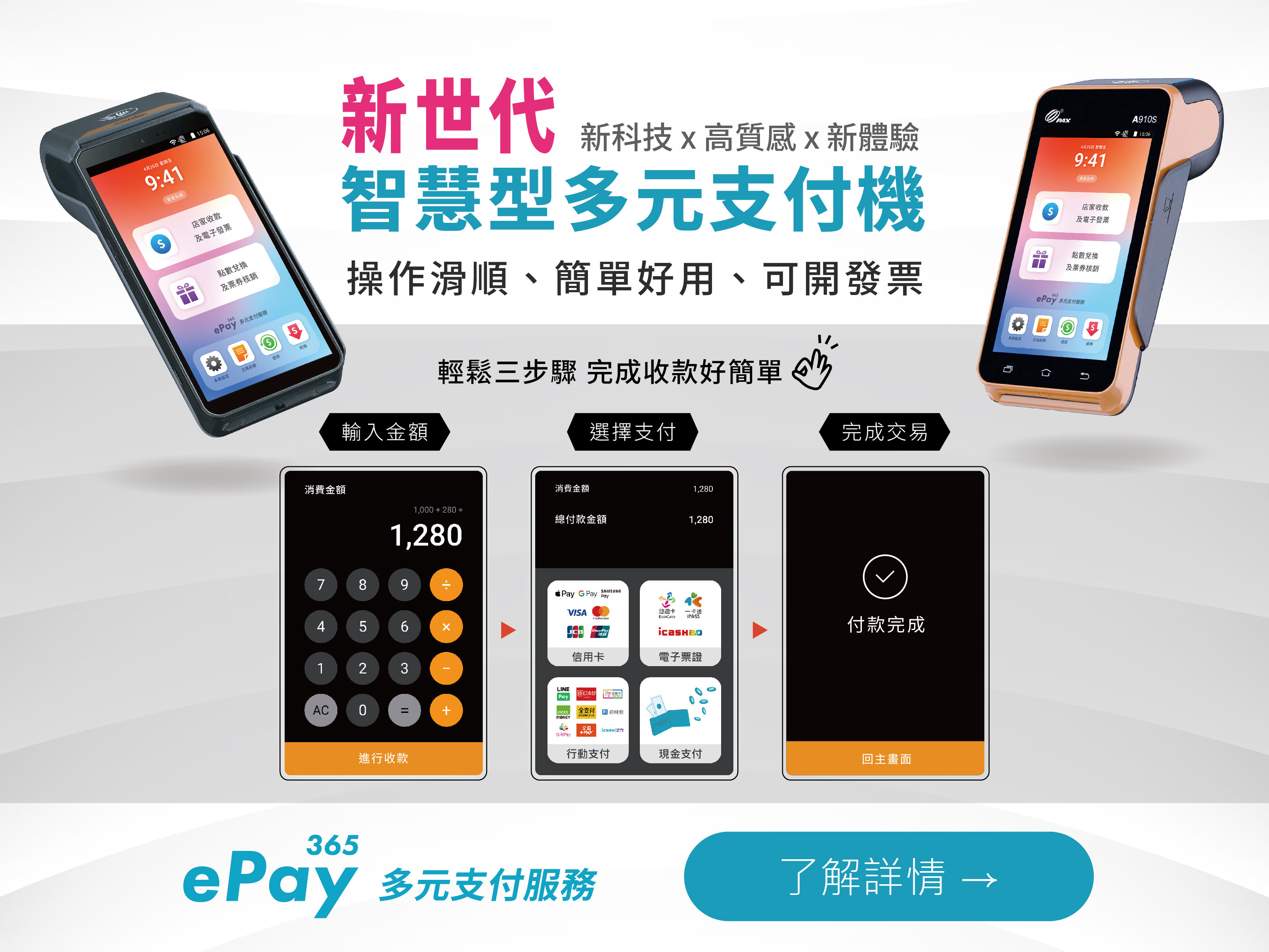 ePay365多元支付服務 - 雷門數據服務股份有限公司 - 台北, 台灣